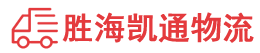 潮州到馆陶县物流公司